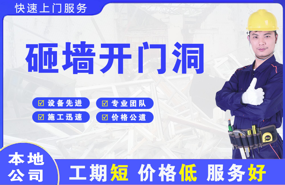 湘桥砸墙开门洞